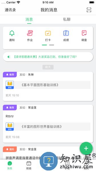 数智家校APP