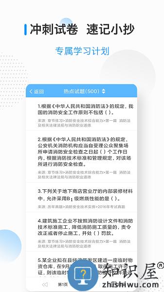 消防工程师考试宝典官方下载