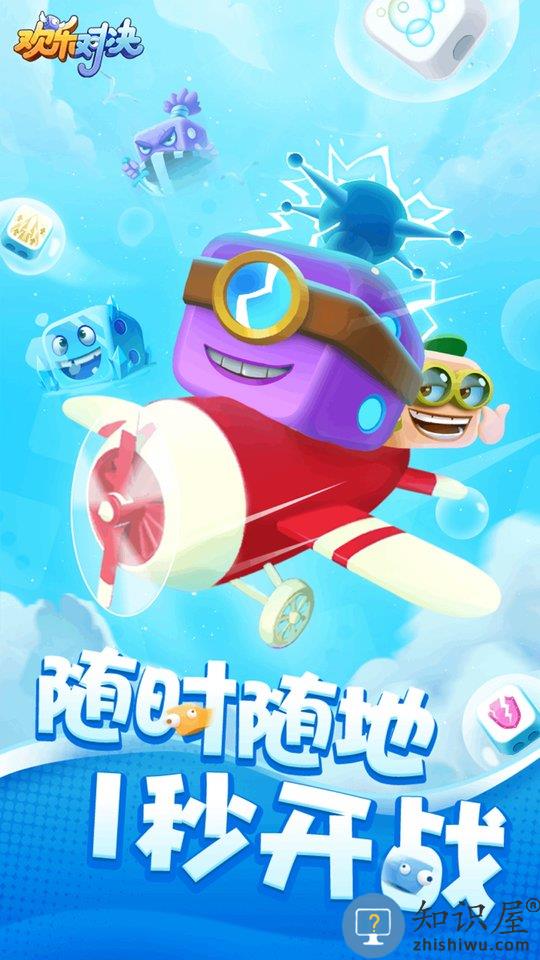 欢乐对决手游下载