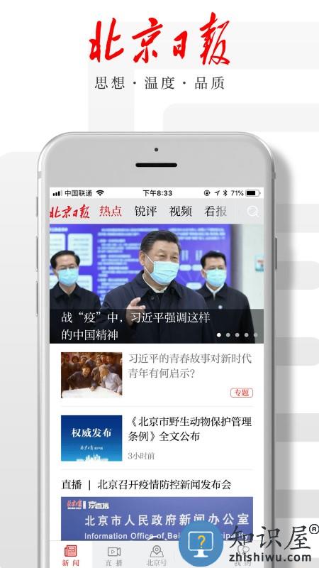 北京日报客户端下载