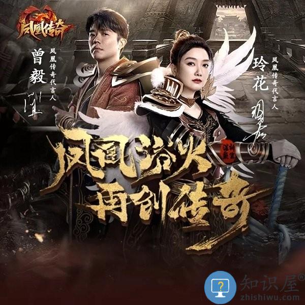 凤凰传奇代言传奇游戏下载