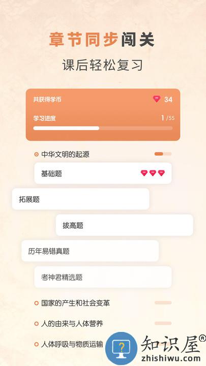 初中历史考霸教育最新版下载