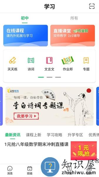 河南校讯通app手机版 河南校讯通下载安装