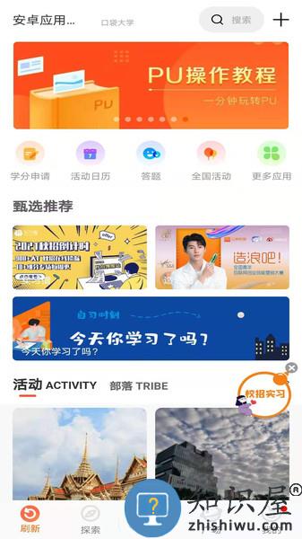 pu口袋校园手机版