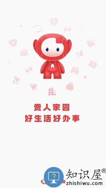 贵人家园软件 贵人家园app下载安装