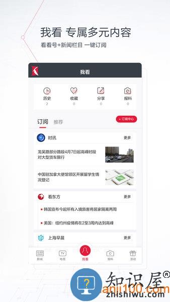 看看新闻客户端