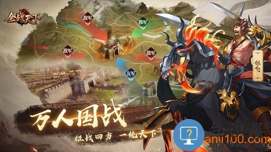 全战天下手游官方下载