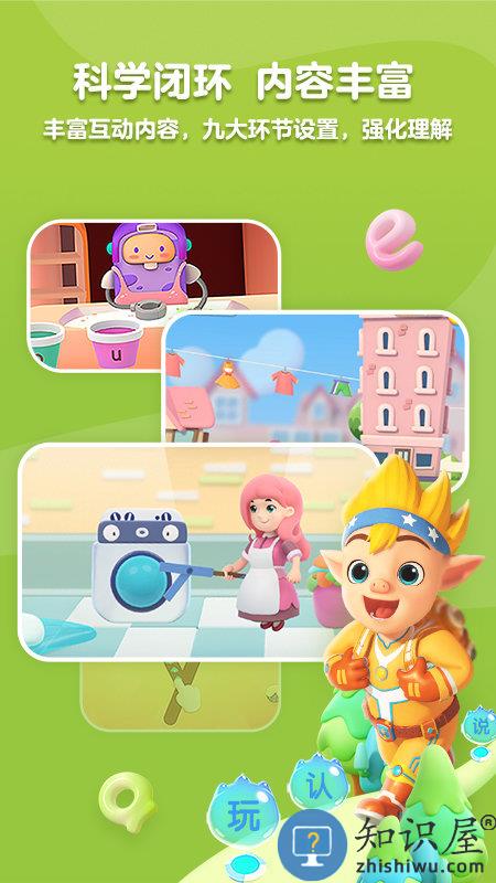 洪恩拼音拼读app下载