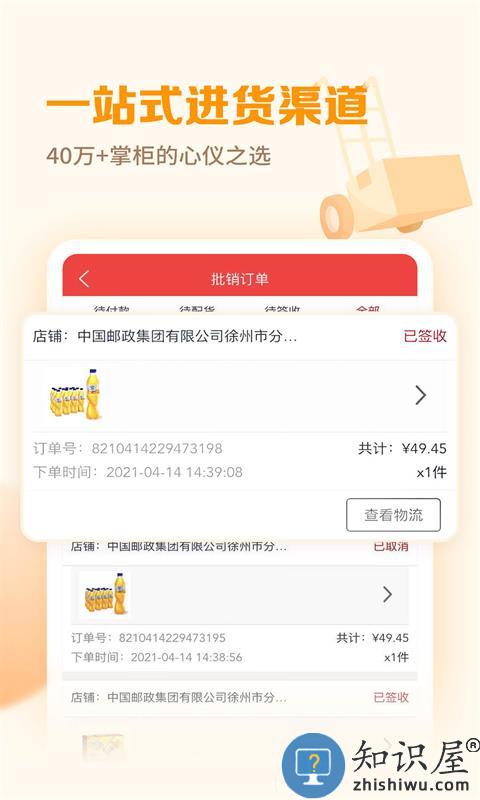 邮掌柜手机版下载