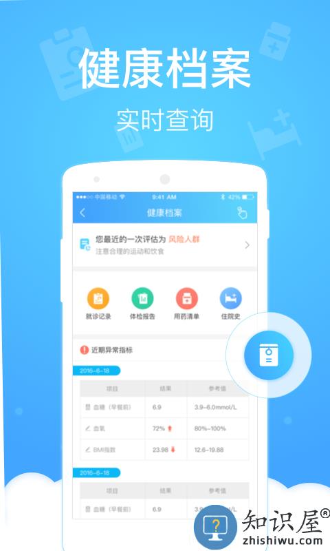 健康云app官方版 健康云下载安装