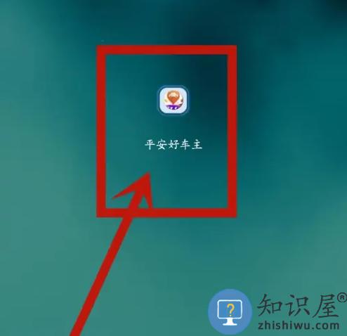 平安好车主app 平安好车主app解除微信绑定教程