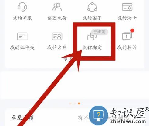 平安好车主客户端 平安好车主app解除微信绑定教程