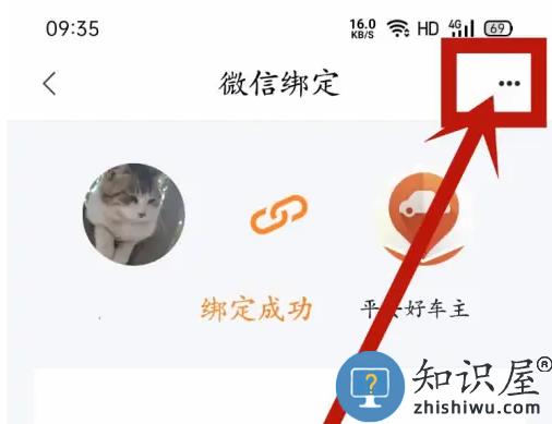平安好车主app 平安好车主app解除微信绑定教程