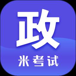 米考试考研政治免费版 v8.419.0311 安卓版