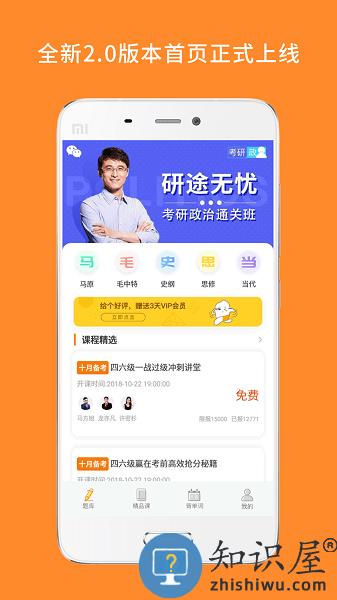 考研政治app下载