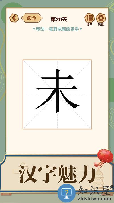 添一笔成字手机版下载