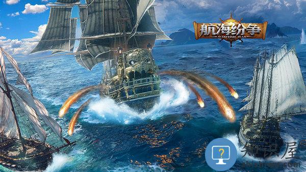 航海纷争最新版