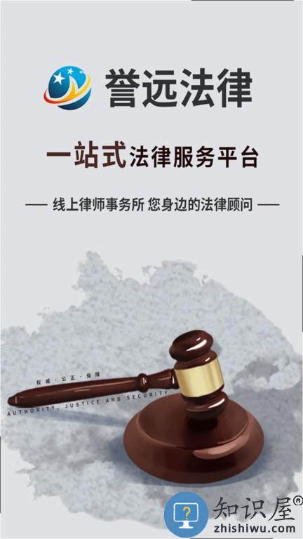 誉远法律手机版 誉远法律软件