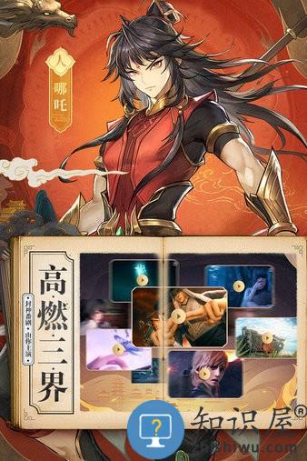 春秋封神手游下载