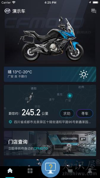 春风摩托app官方下载