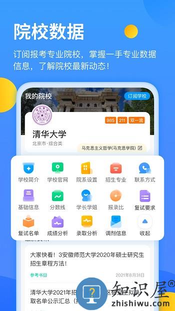 小白考研app下载