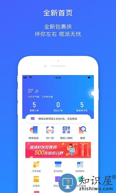 菜鸟包裹侠app下载