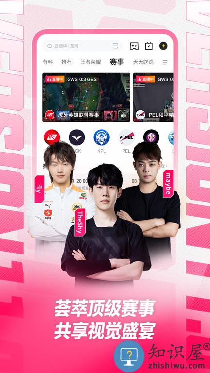 虎牙直播hd下载手机版