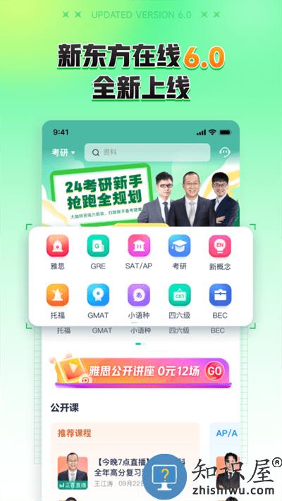 新东方在线app下载