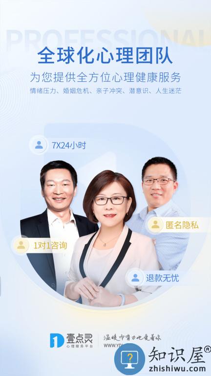 心理咨询壹点灵app下载