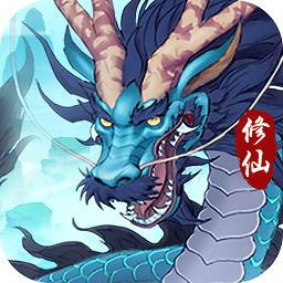 永恒修仙游戏 v1.4.9 安卓版