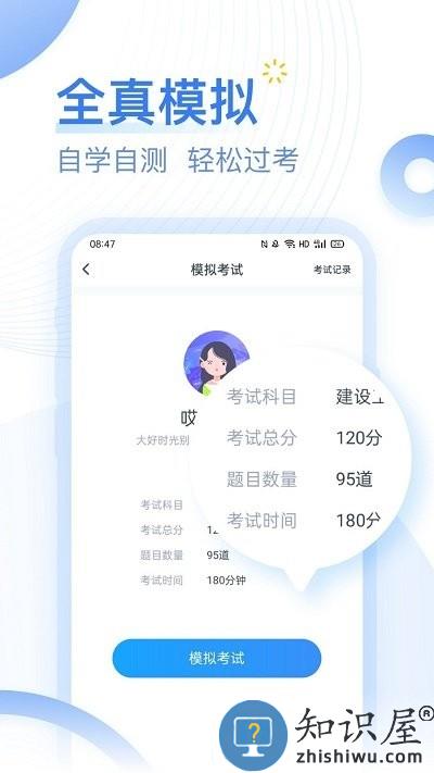 建造师考题库app下载