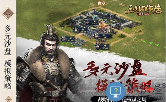 三国群英传霸王之业手游下载