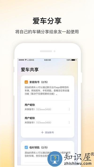 锂嗨智能车官方版 锂嗨智能车app