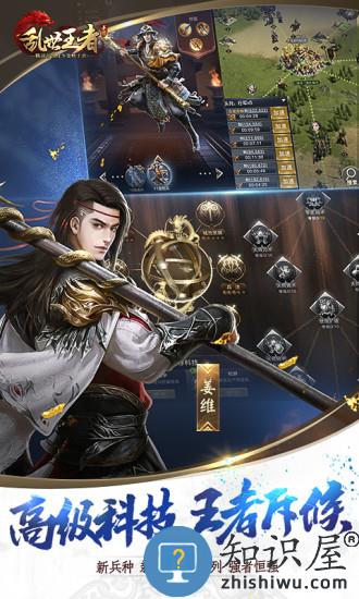 乱世王者手游下载安装