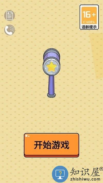 扎钉子挑战大师游戏下载