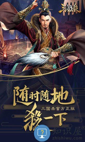三国杀移动版九游渠道服