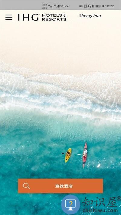 ihg最新版下载