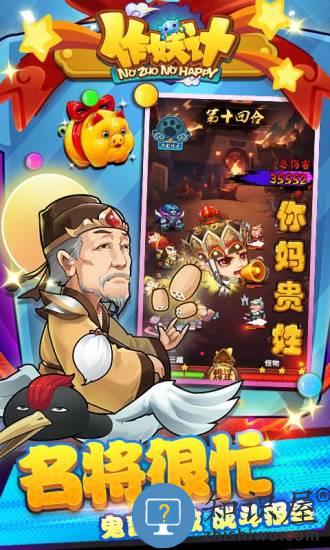 作妖计最新版下载