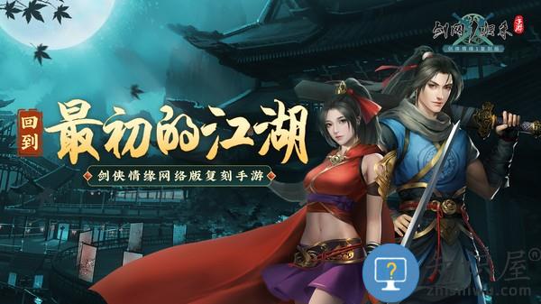 剑网1归来手游下载