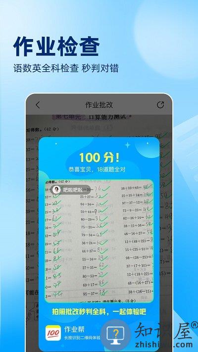 作业帮教师端手机版下载