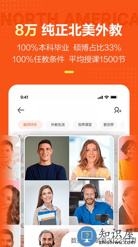 vipkid英语软件下载