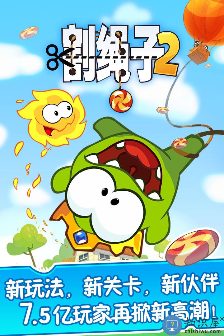 割绳子2下载安装免费