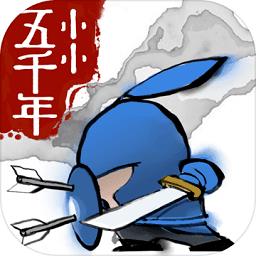 小小五千年手游 v2.5.0 安卓最新版