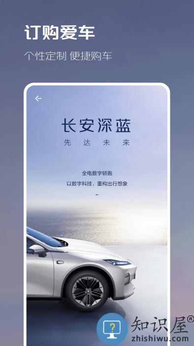 长安深蓝最新版本 长安深蓝app官方下载