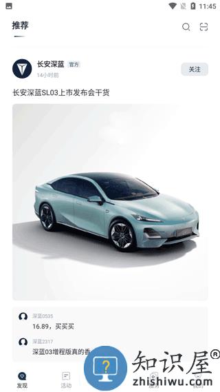 长安深蓝app使用教程 长安深蓝app使用教程