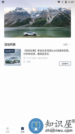 长安深蓝app使用教程 长安深蓝app使用教程