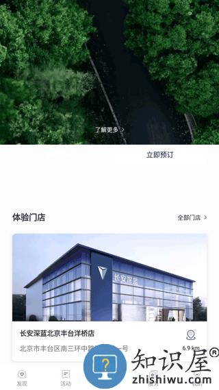长安深蓝app使用教程 长安深蓝app使用教程