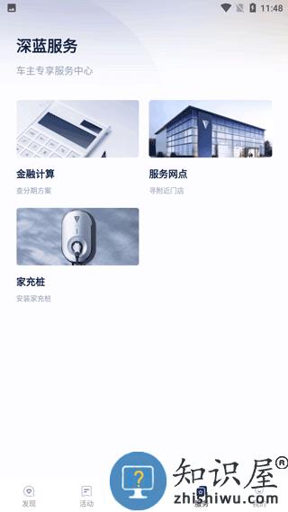 长安深蓝app使用教程 长安深蓝app使用教程