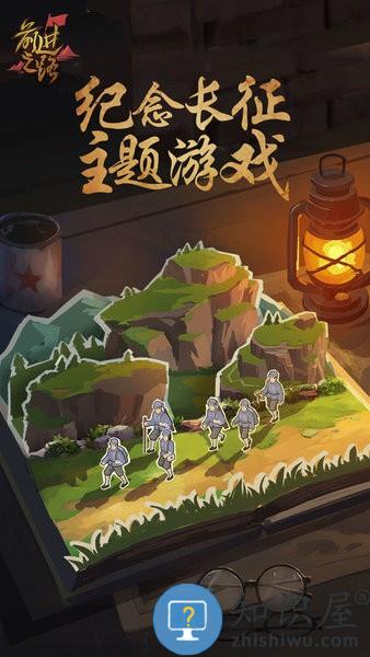 前进之路手游 前进之路游戏