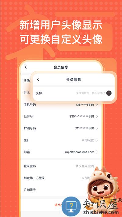 如家酒店app官方